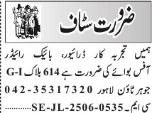 Drivers, Riders and Office Boys Jobs 2025 in Lahore